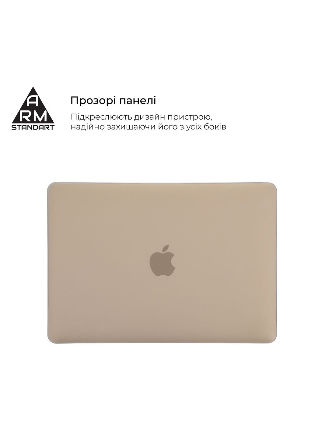 Накладка Matte Shell для MacBook Air 13.3 2016/2015/2014 (A1466/A1369) (ARM66269) ArmorStandart (280439083)