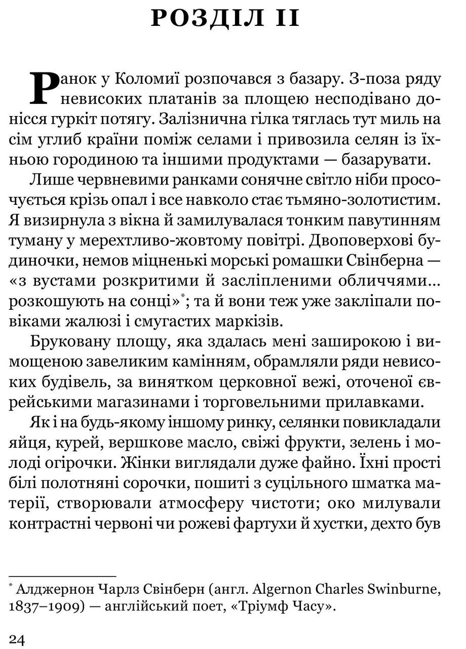 Дівчина в Карпатах. Мені Мюріел Дові Видавництво "Апріорі" (354253663)