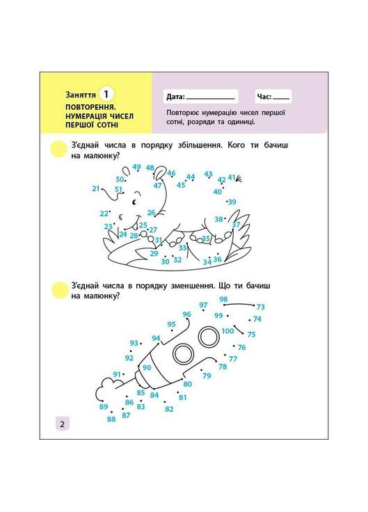 Тренувальний зошит: Математика 2 клас 1 частина 19703 українська мова Ranok Creative (367962994)