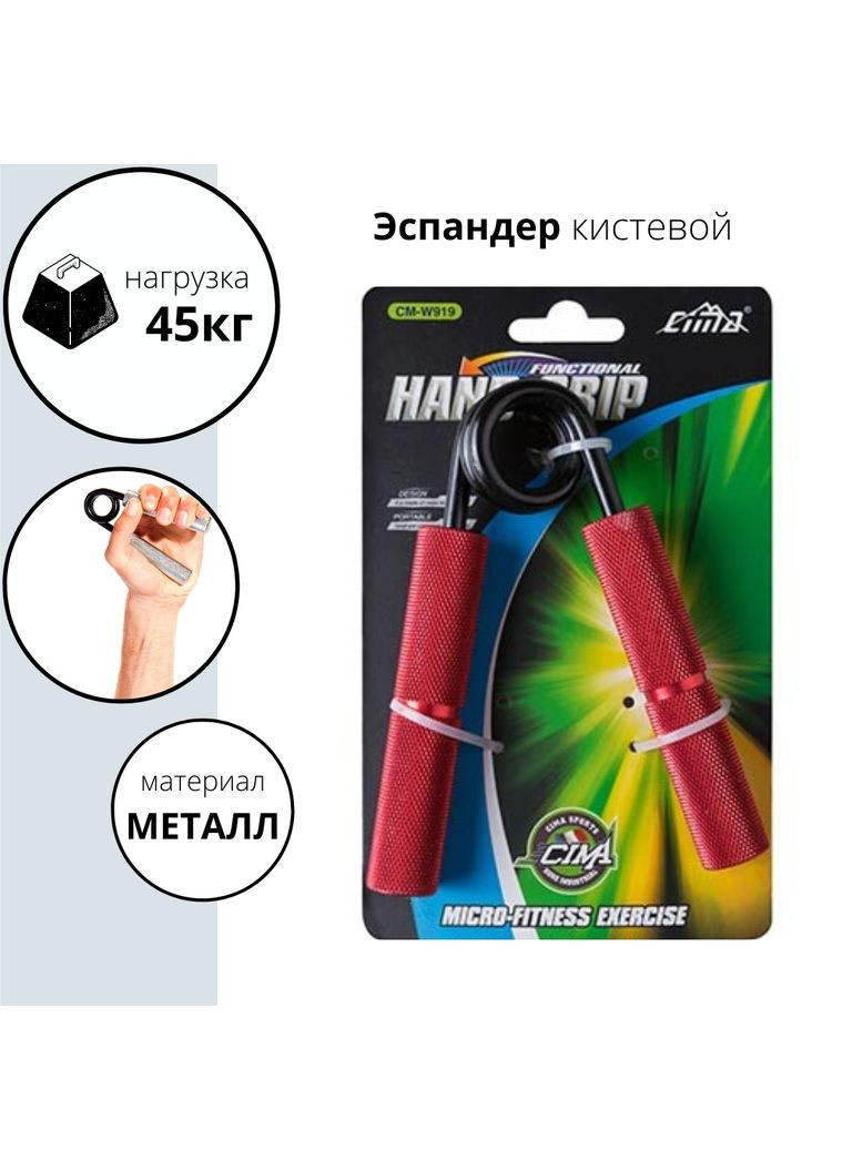 Эспандер кистевой металлический 100LB (45кг) CM-W919/100 Cima (297080180)