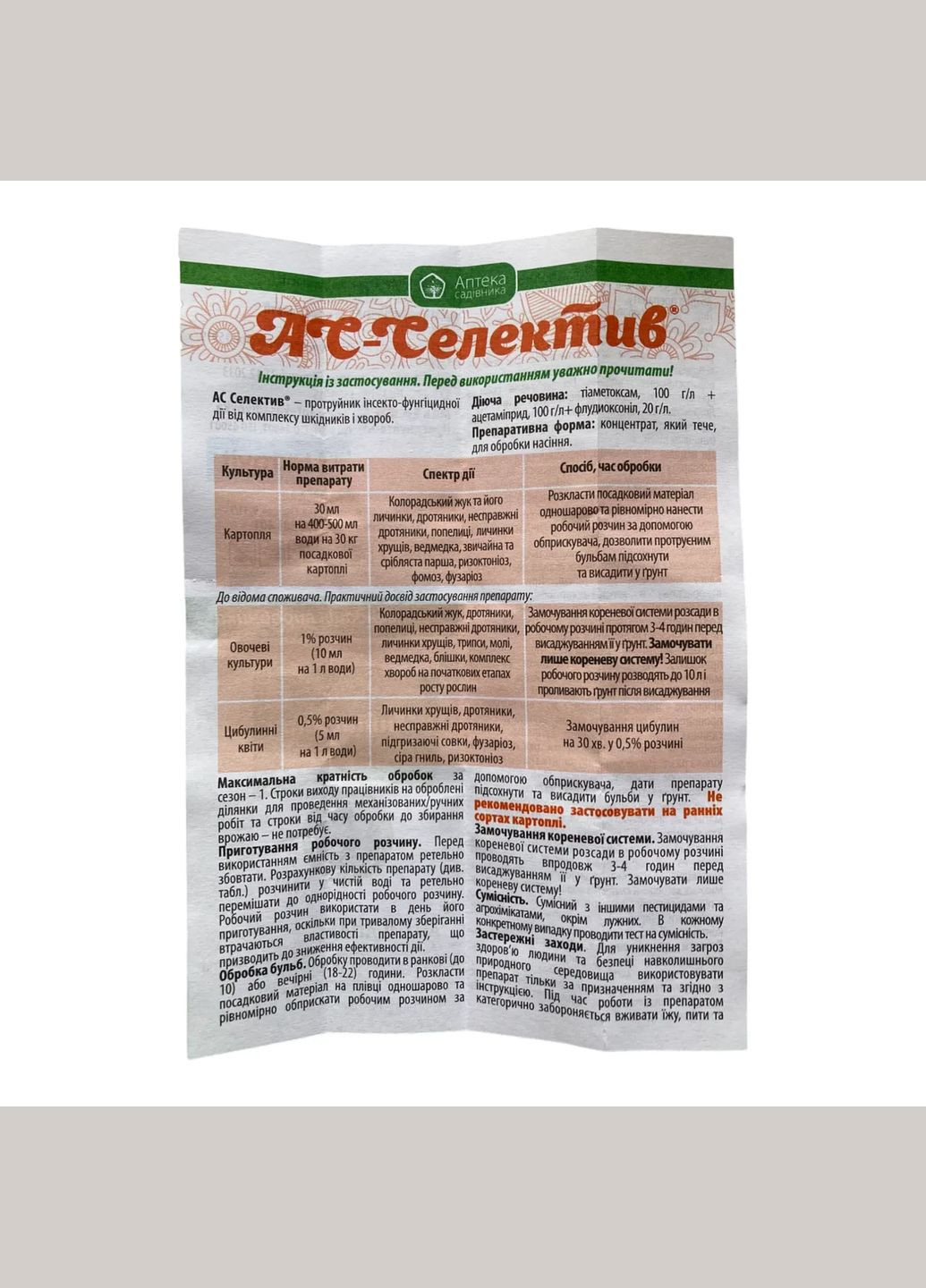 АС-Селектив 150мл/150кг Препарат инсекто-фунгицидного действия (протравитель) от вредителей и болезней, Ukravit (328267145)
