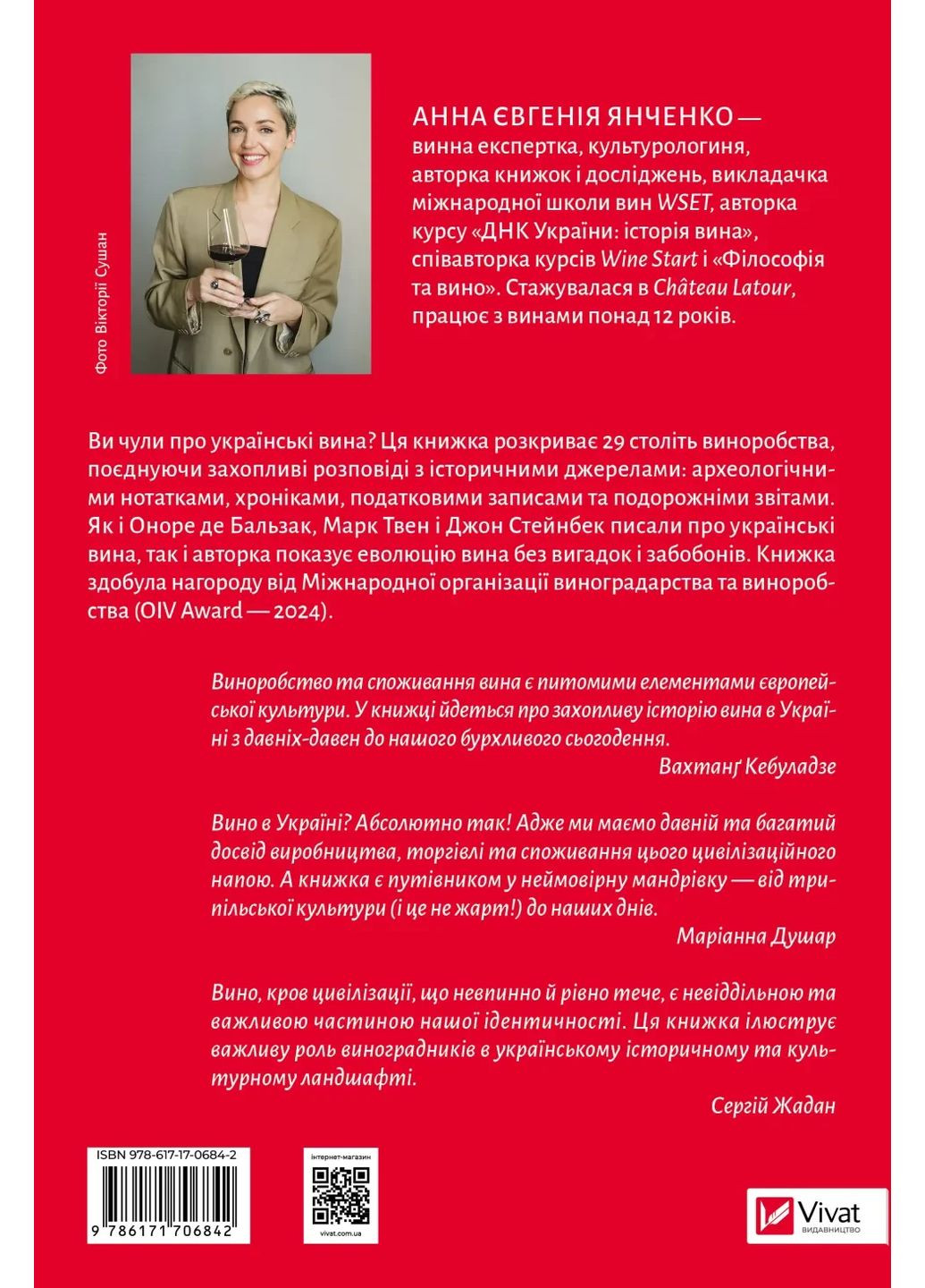 29 веков. Найдена история вина в Украине Vivat (370073018)