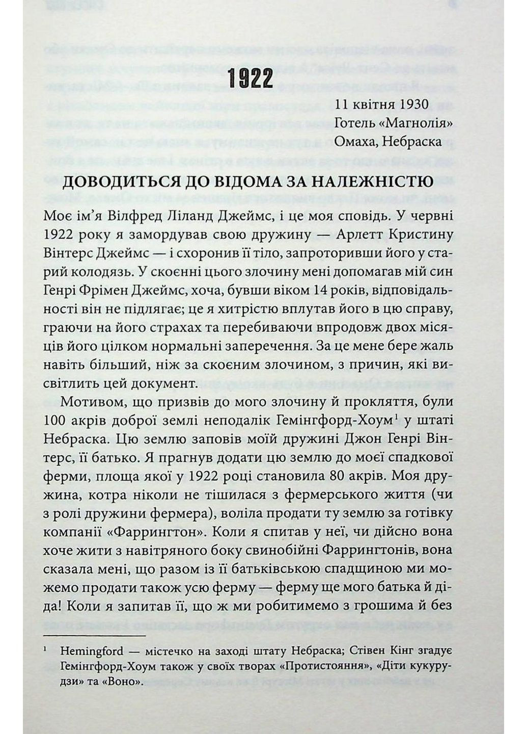 Книга Повна тьма. Ніяких зірок / Стівен Кінг (українською) Клуб Семейного Досуга (322121717)