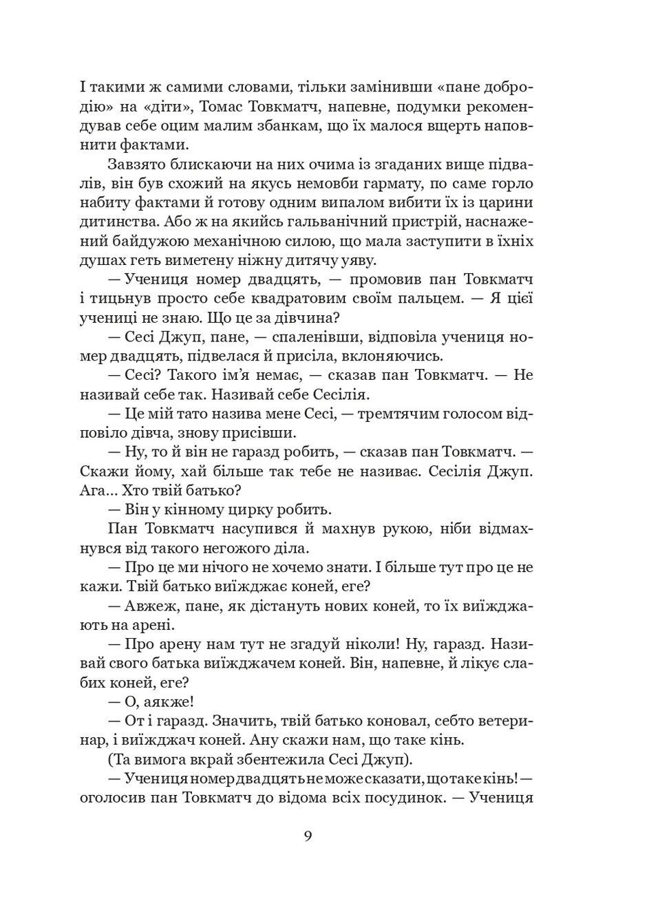 Трудные времена Навчальна книга - Богдан (370106552)