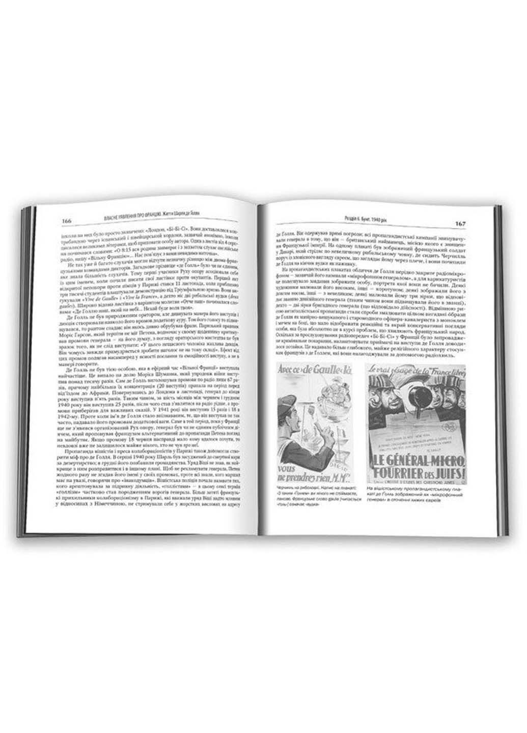 Книга Собственное представление о Франции. Жизнь Шарля де Голля Джулиан Джексон 2023г 736 с КМ-Букс (293058034)