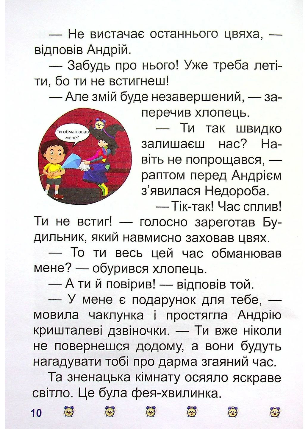 Тайна разбитого зеркала Торсінг (370074903)