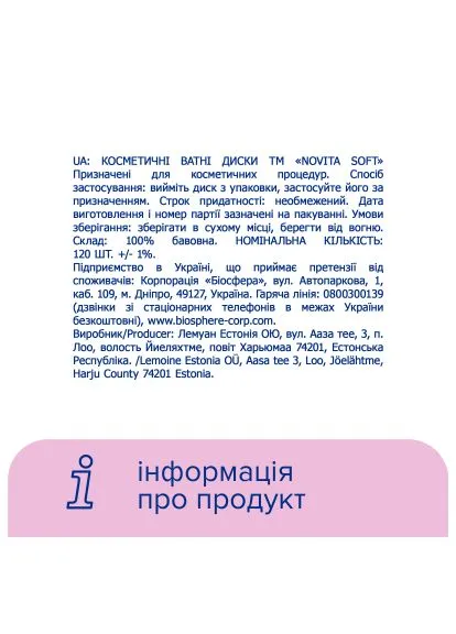 Ватні диски Soft 120 шт. (4744246013153) Novita Soft 120 шт. (389569543)