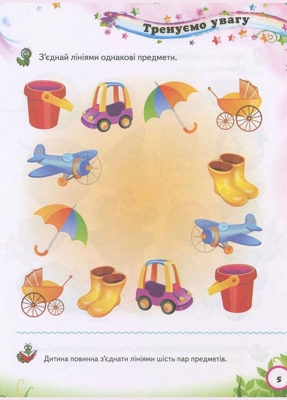 Тести малюкам 3-4 років Пегас (316082456)