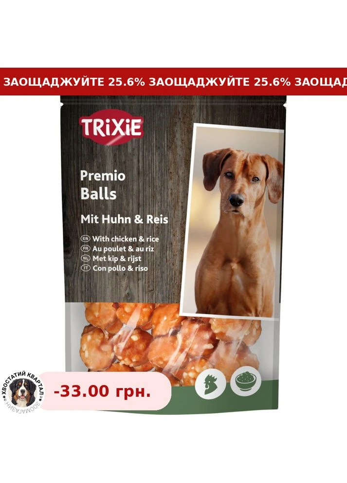 Лакомство для собак Premio Rice Chicken Balls куриные шарики с рисом 80 г Trixie (387149783)