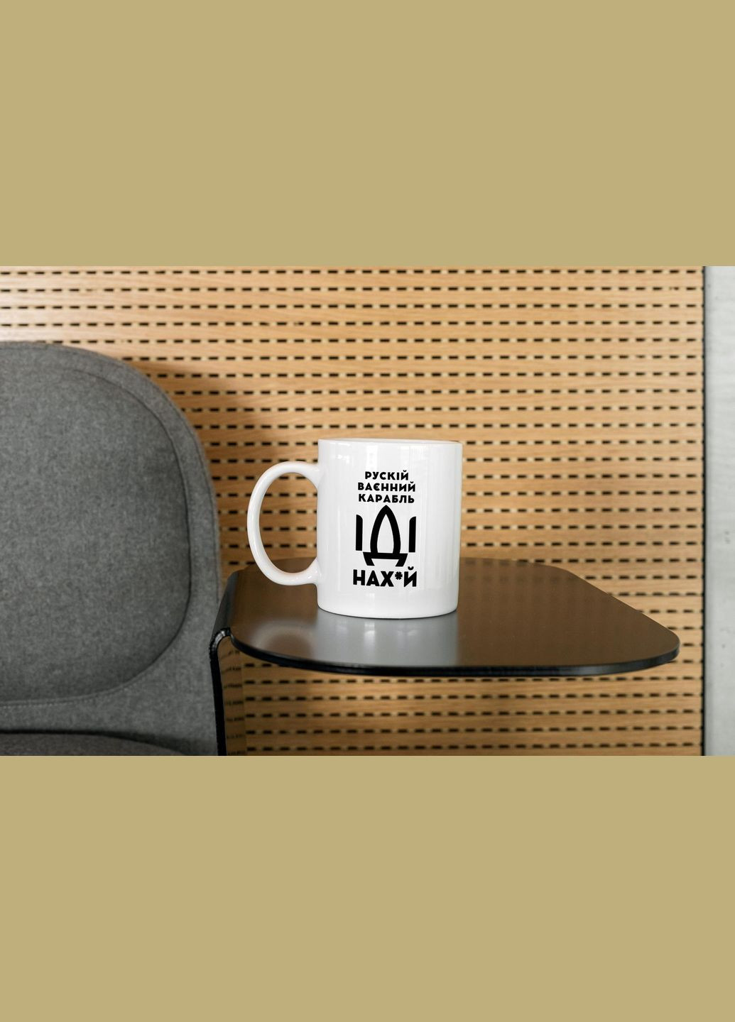 Кружка керамическая с патриотическим принтом "русский корабель НАХ" 330 мл Белая No Brand (324263888)
