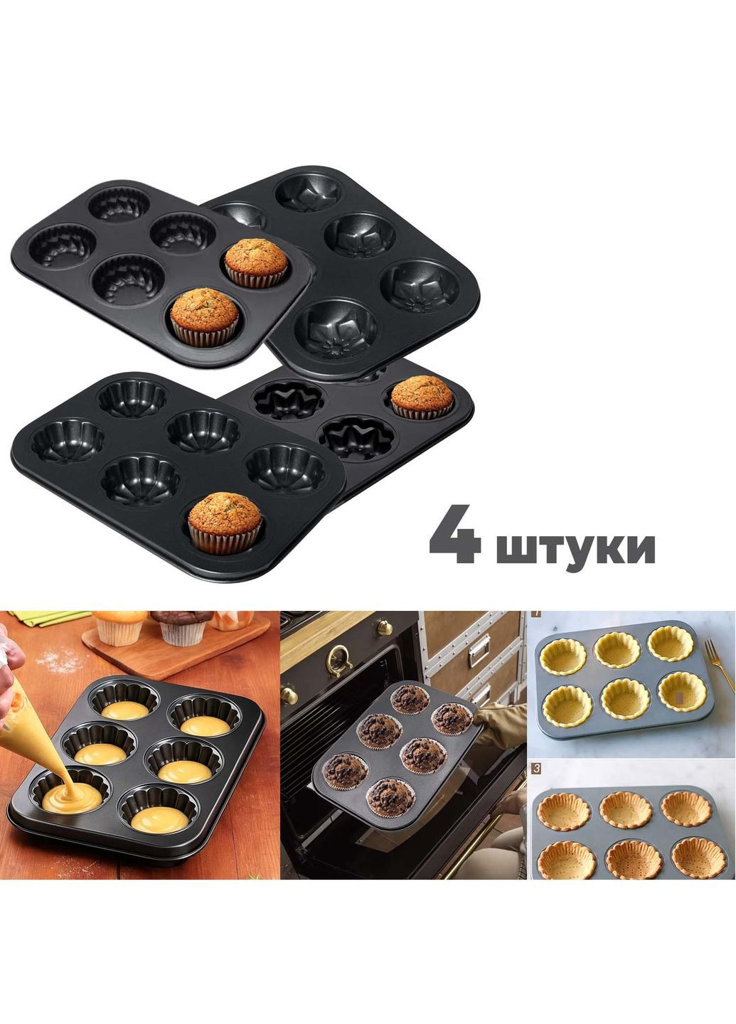 Комплект из 4 антипригарных форм противней для маффинов и кексов с рельефными ячейками (6 шт.) 26.5x18.5x2.8 см Interos (371798321)