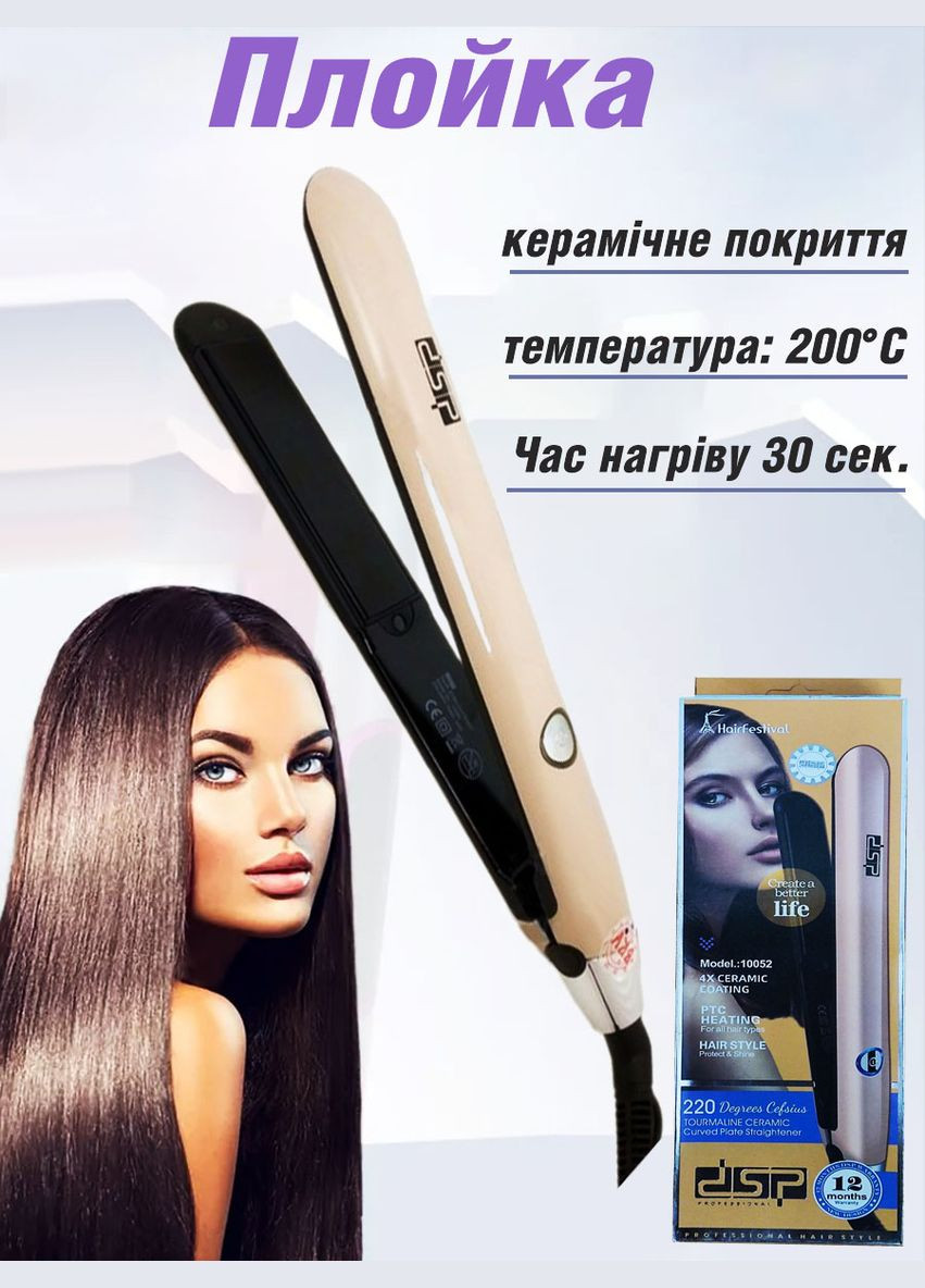 Утюг для волос 10052 выравнивающая плойка + керамическое покрытие пластин DSP (301206120)