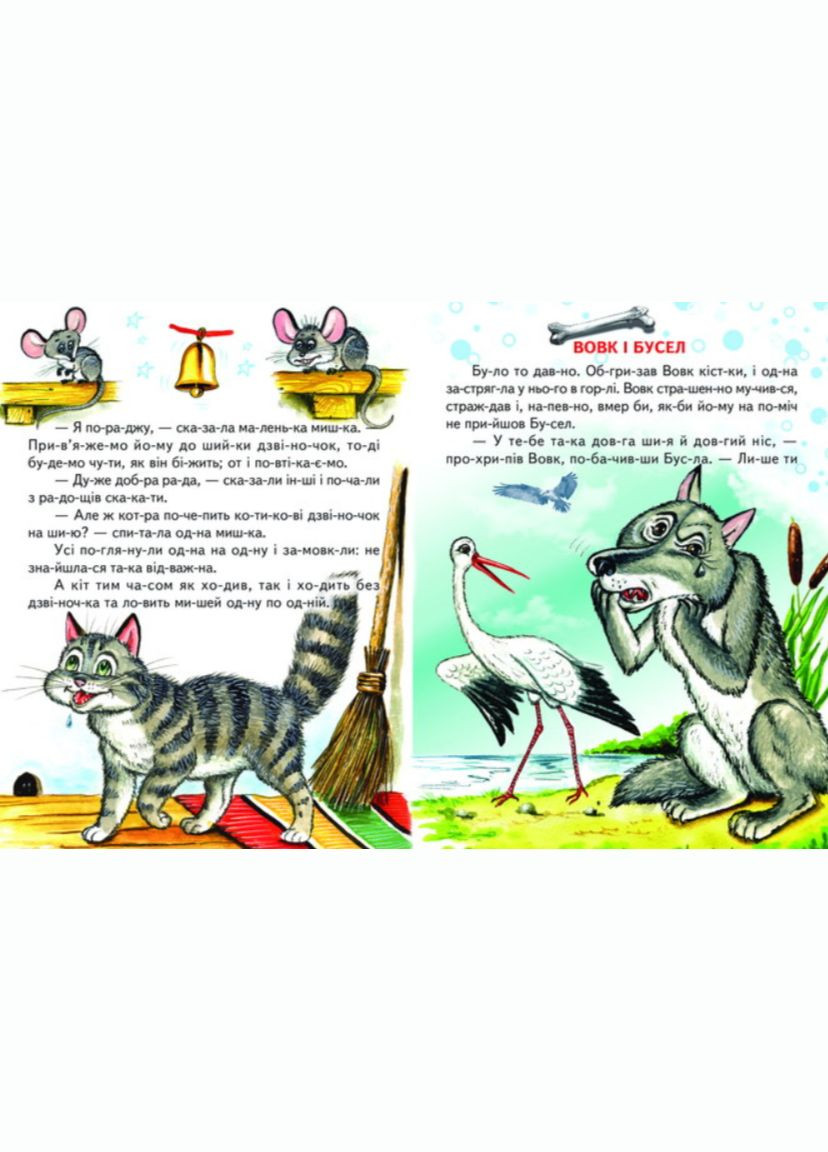 Книги дитячі Мишача рада Серія Промінець Читаємо по складах дитячі книги українською мовою Белкар-книга (317028134)