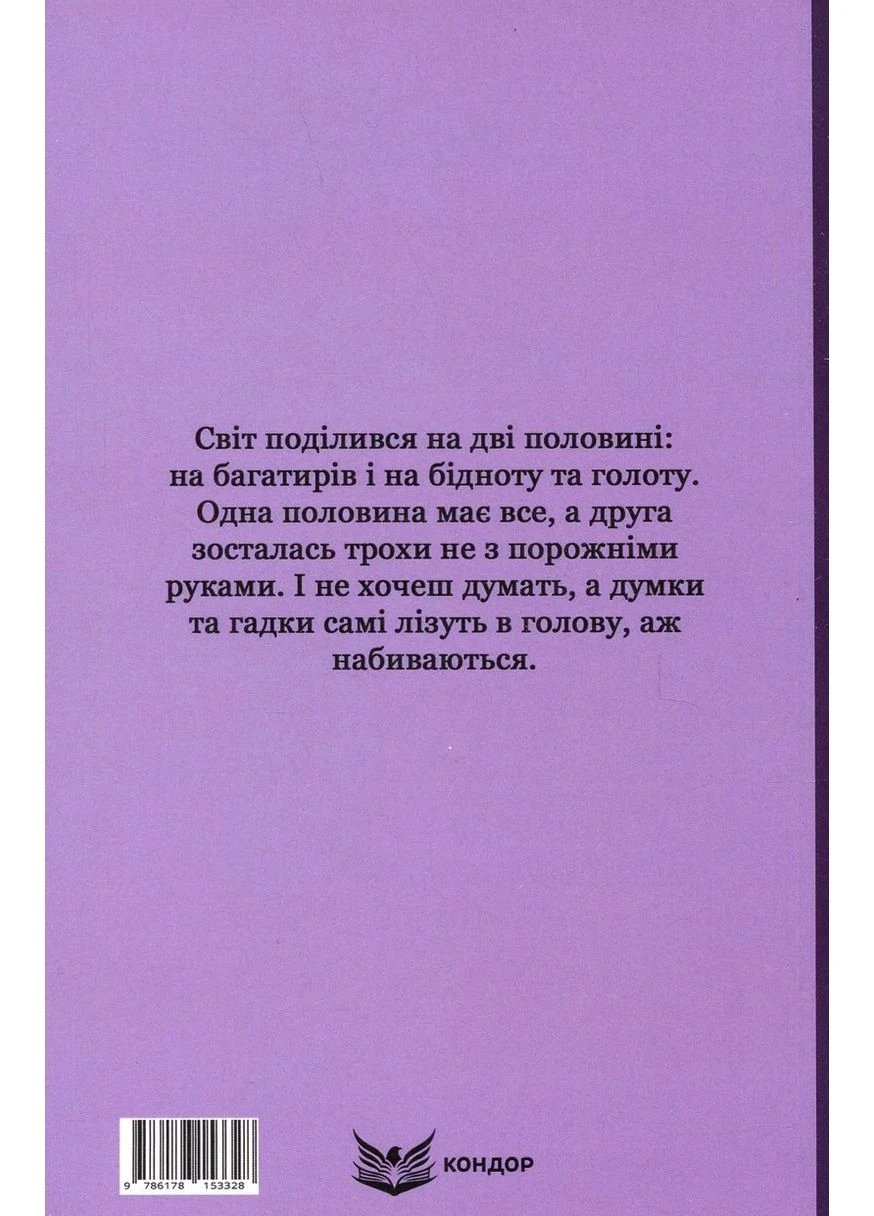 Неоднаковими стежками Кондор (370076328)