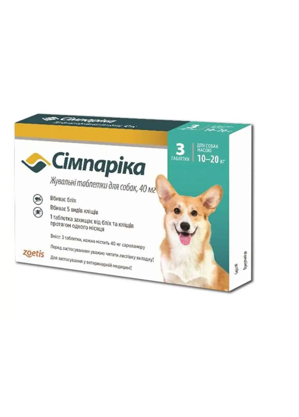 Жувальні таблетки Сімпаріка 40 мг для собак вагою 10 -20 кг від бліх та кліщів (1 таблетка) Simparica (282842921)