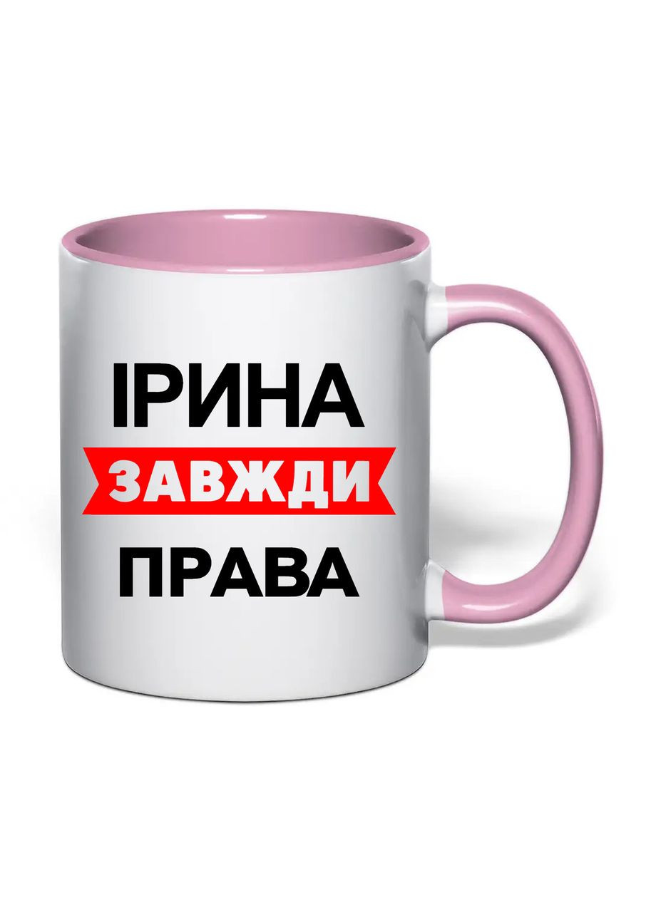 Чашка з друком "Ірина завжди права" 330 мл (колір рожевий) (30623) No Brand (361029867)