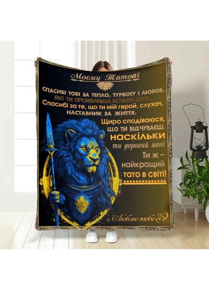 Плед 3D с пожеланиями для папы Могучий папаша 3834_B 16588 135х160 см FlexDress (335978291)