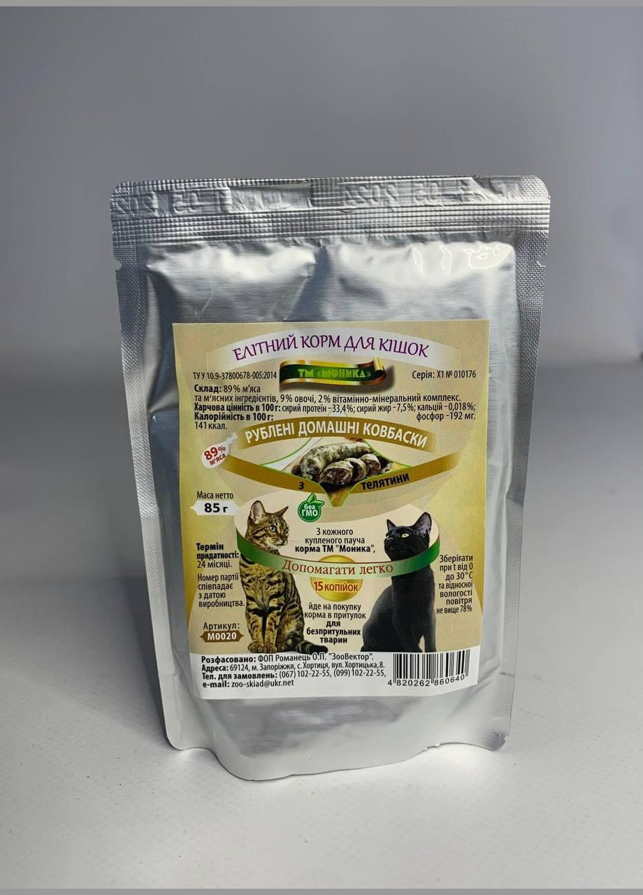 Влажный корм "Домашние колбасы" Моника 85г. No Brand (328600656)