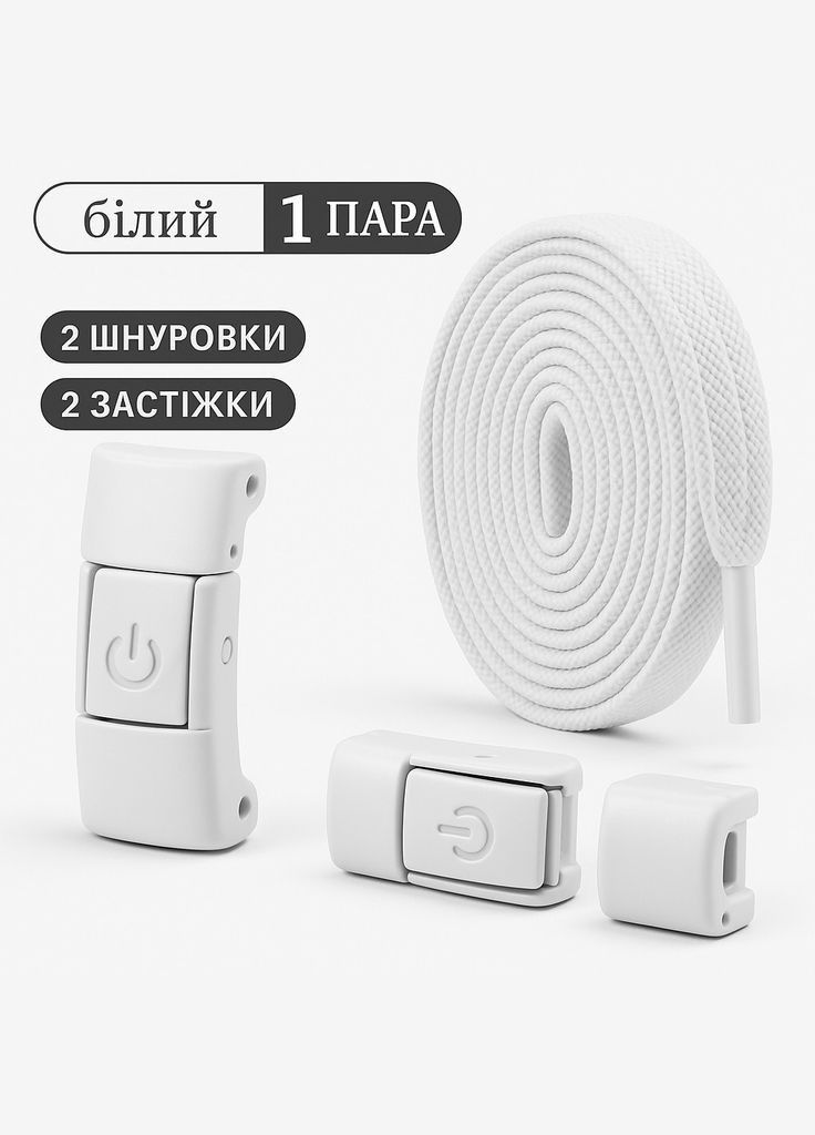 Еластичні шнурки без зав'язок із застібками 1м білі No Brand (329744188)
