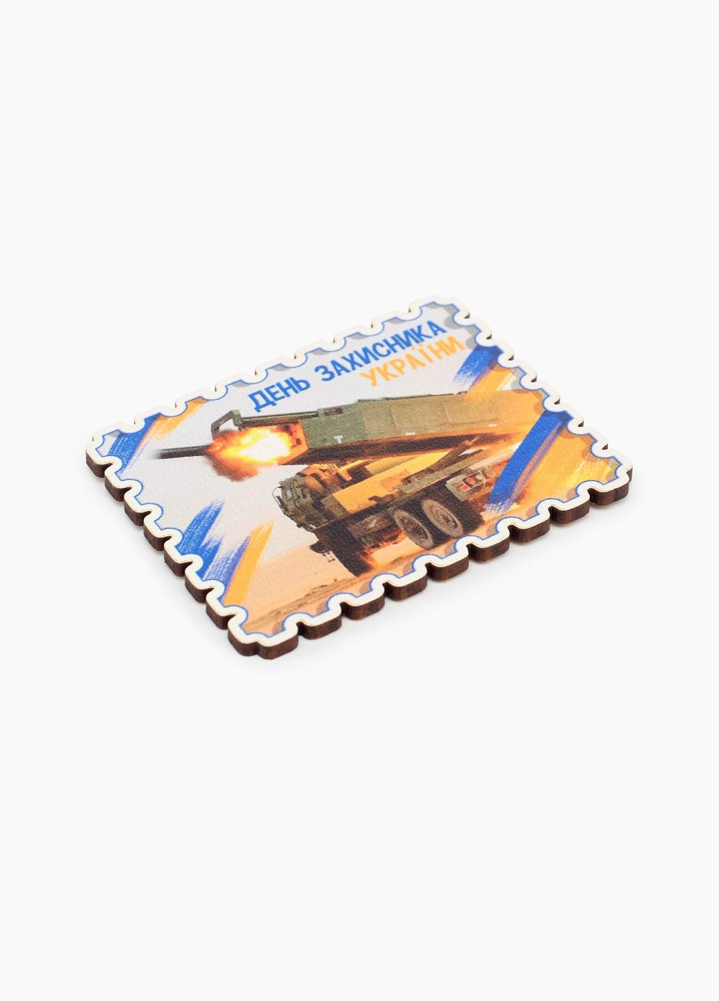 Магнит День защитникаhimars №6 (2000989233381) shop (2000989233381) No Brand (362917455)