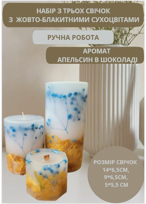 Набір свічок ручної роботи декоративні ароматизовані свічки в наборі з 3 шт з блакитною гіпсофілою і жовтою трояндою Handmade Studio - AV (372019462)