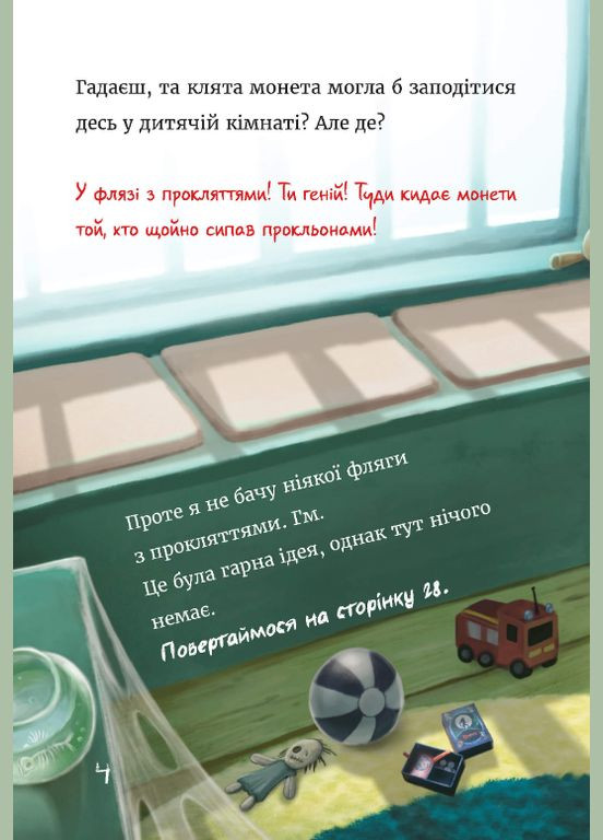 Книга Маленькая злая книга 4. Автор - Магнус Мост ( ) BookChef (338875102)
