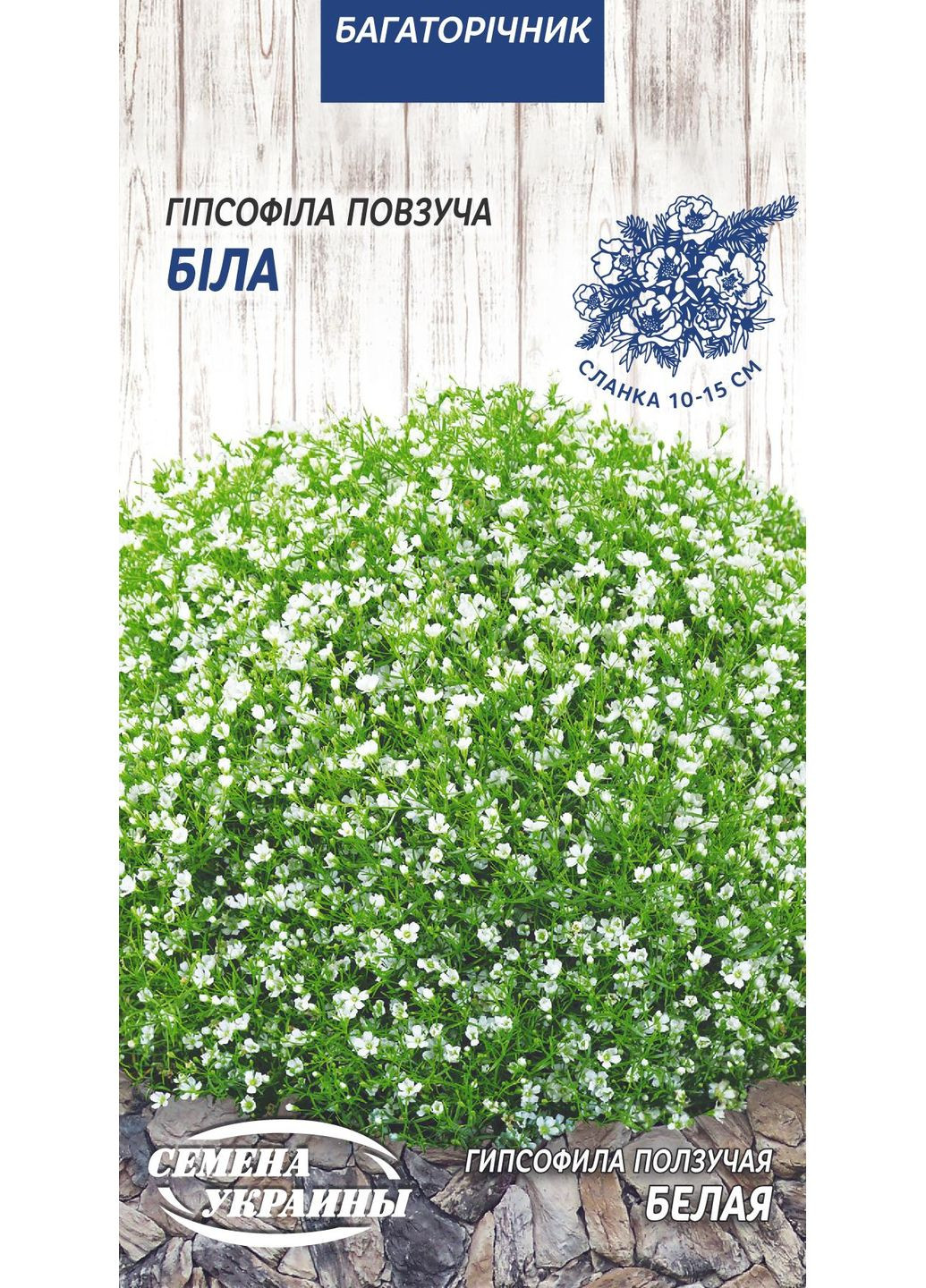 Насіння квіти Гіпсофіла Повзуча БІЛА 0,1г Насіння України (360788591)