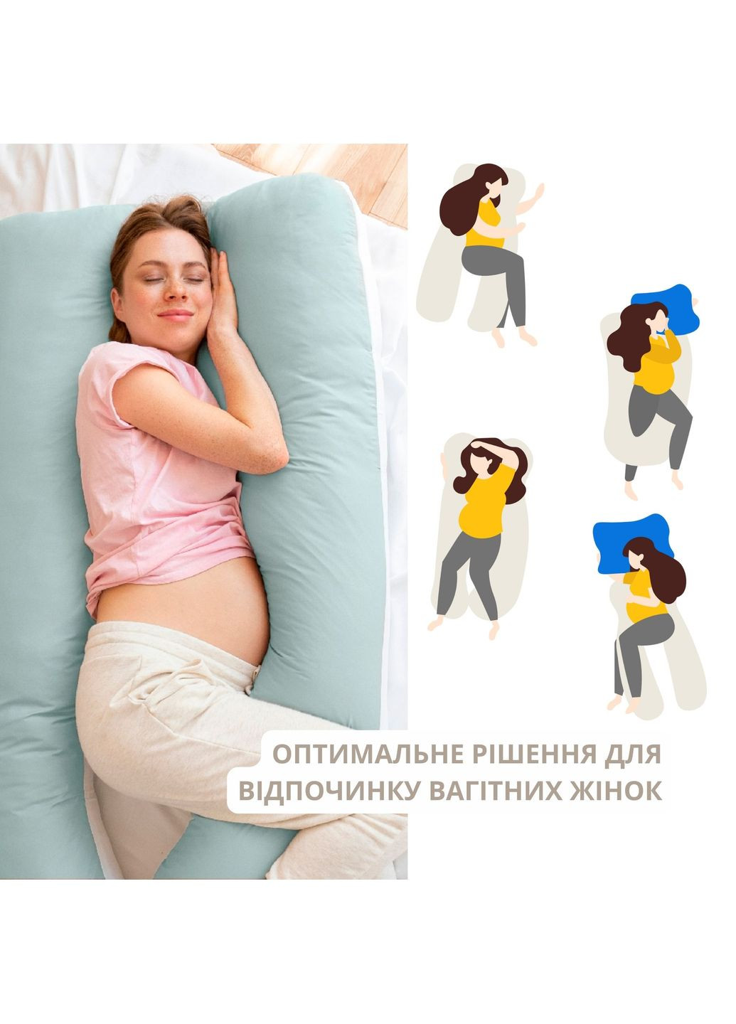 Подушка для сну та відпочинку, для вагітних П-форми 140х75х20 см з наволочкою на блискавці м'ята/білий (8-33722*002) IDEIA (293970073)