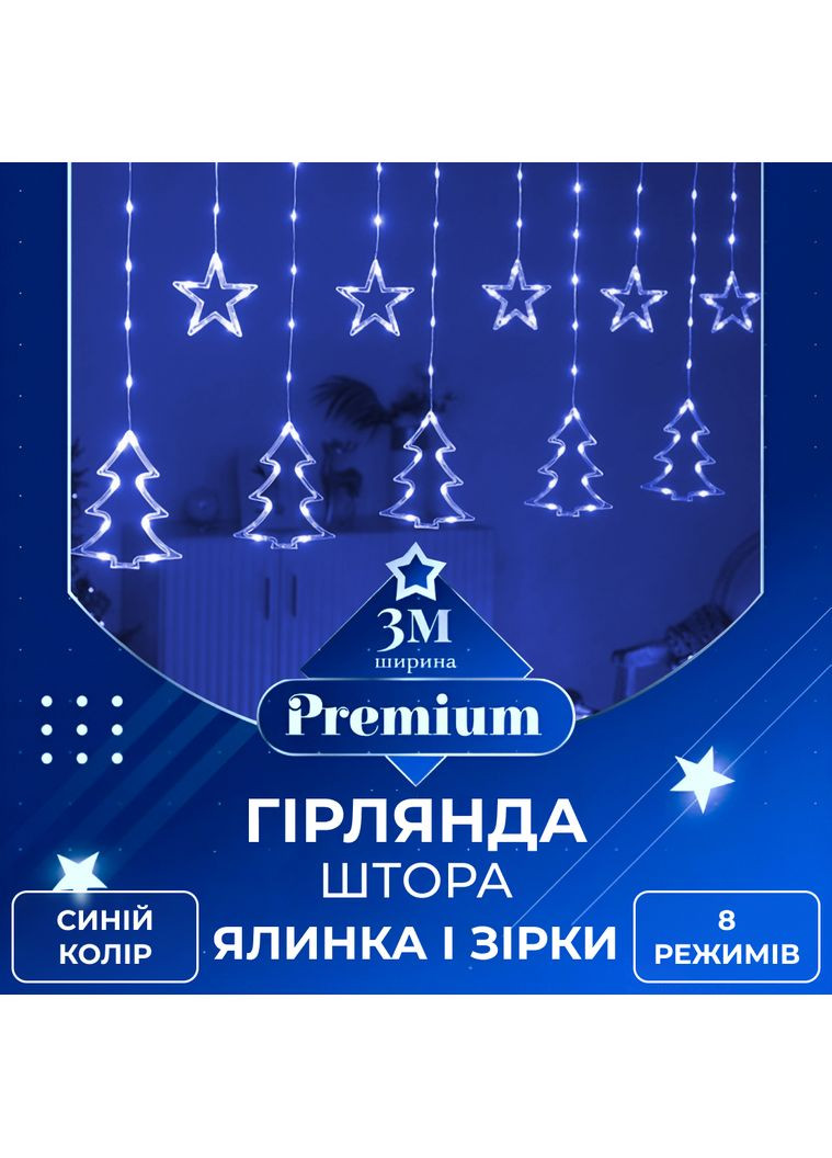Гирлянда-штора Звезды и елки размер 3*0,9 м 10 фигур, синий GarlandoPro 1733070BL No Brand (357226732)