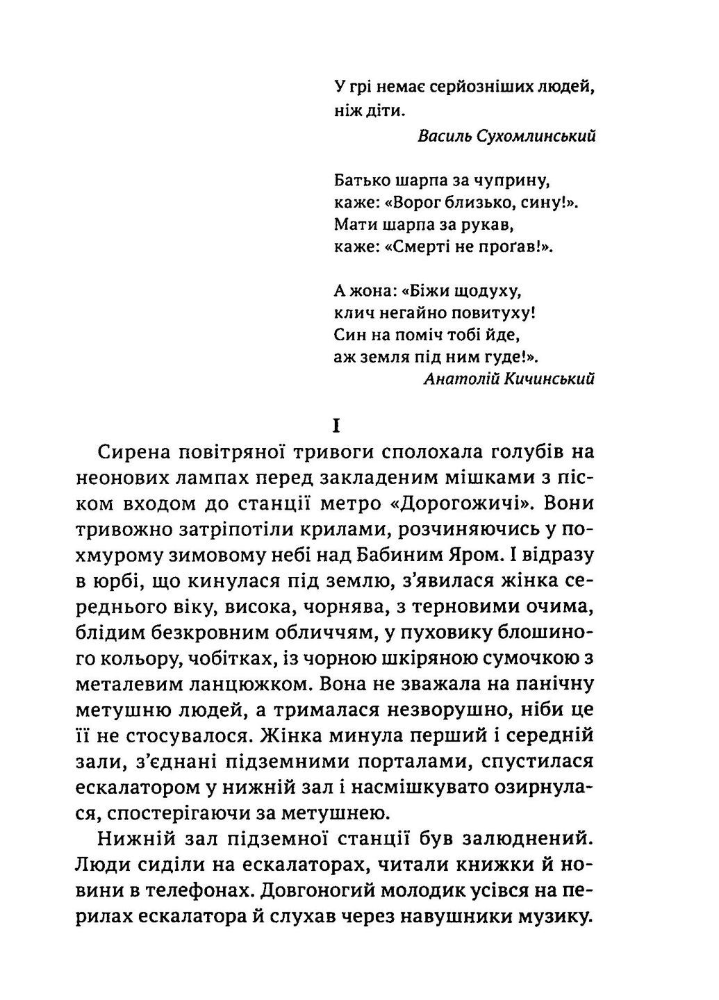 Та, що тримає небо Видавництво "Академія" (370614041)