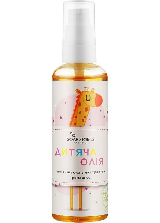 Натуральное детское смягчающее масло с экстрактом ромашки 100g (969856-42805) SOAP STORIES (368636569)