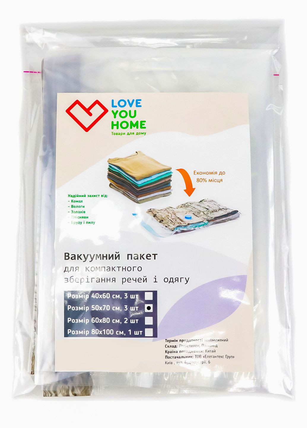 Набор вакуумных пакетов 3 шт 50х70 см для хранения вещей LoveYouHome Love You (340067516)