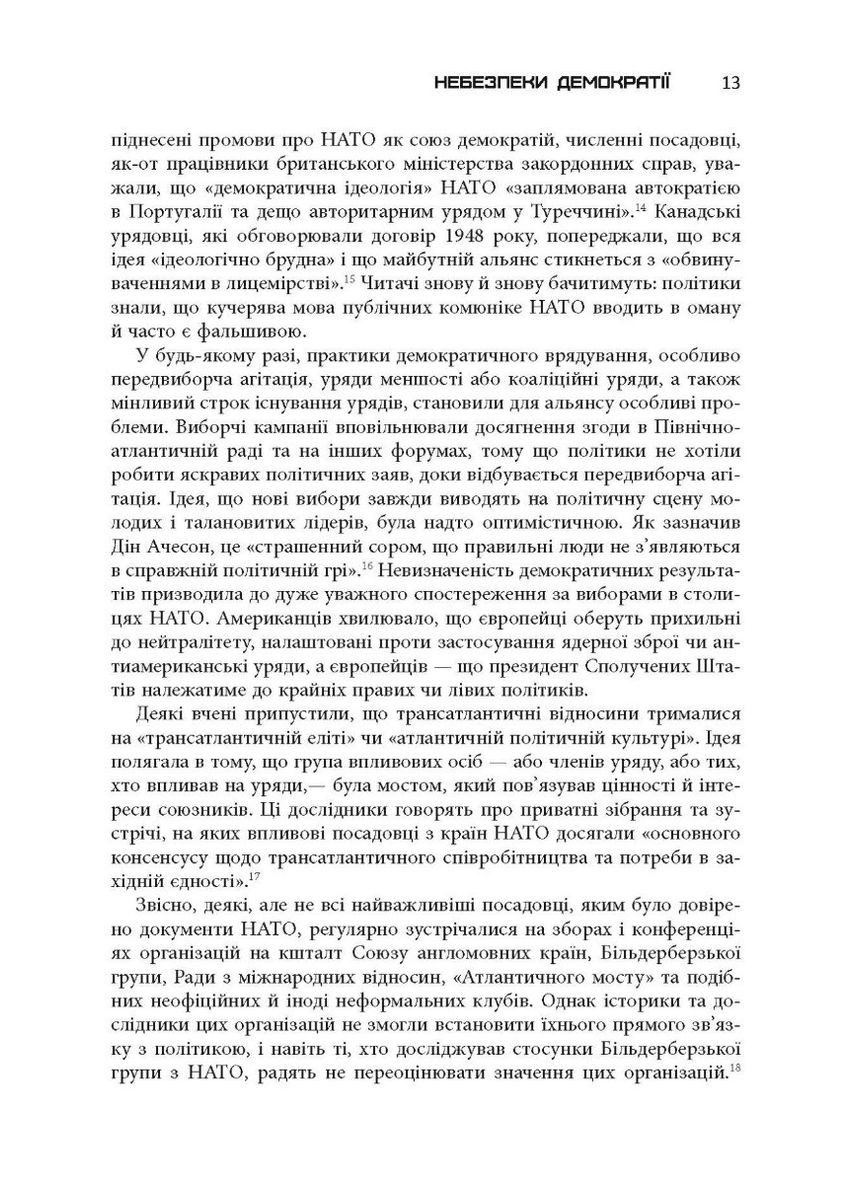 Міцний альянс. Історія НАТО й глобального післявоєнного порядку. Тімоті Ендрюс Сейл Фабула (349838606)