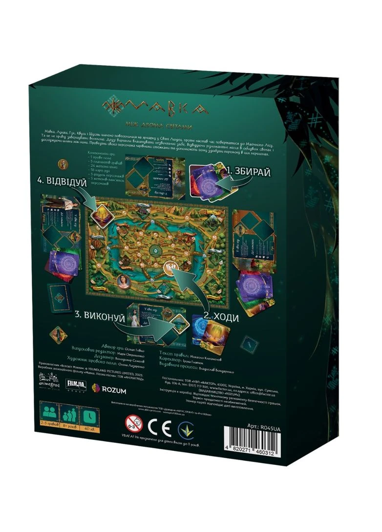 Настольная игра Мавка: Между двумя мирами ROZUM (308351968)