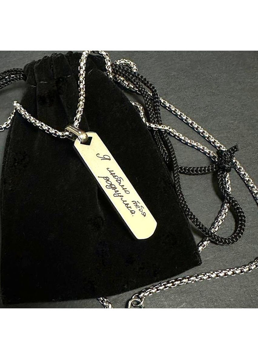 Кулон підвіска з індивідуальним гравіюванням Очей на подарунок хлопцеві ювелірна сталь з ланцюжком у комплекті No Brand (371646309)