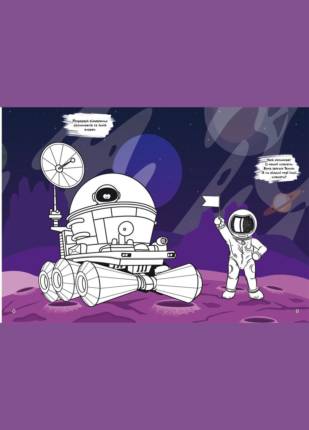 Первая цветная раскраска с развивающими задачами. Рисуем космос Кристал Бук (316083082)