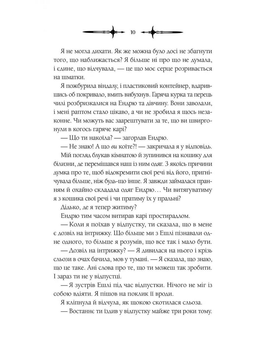 Книга Мороз / К. Н. Кровфорд (на украинском) Виват (322275419)