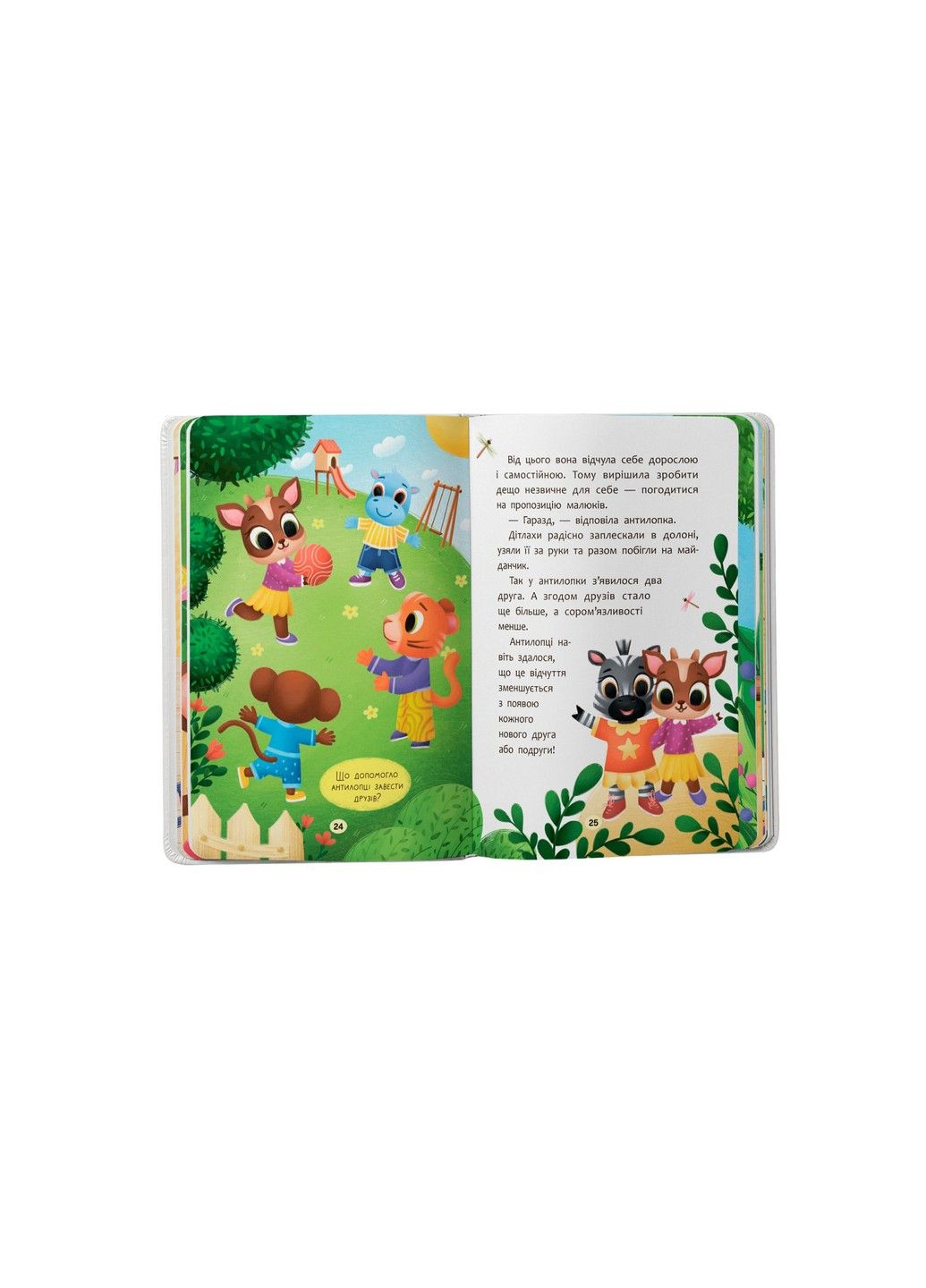 Казочки-дружилки. Учуся дружити! Казочки для найменших Ольга Юровська Crystal Book (326598550)