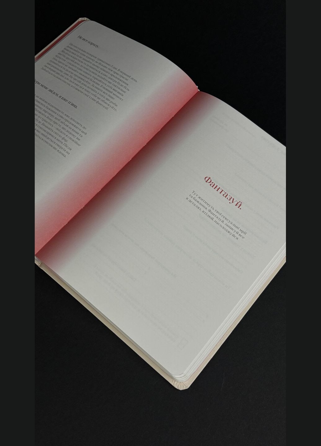 Дневник для пар Один. Ноль Сладострастные Кремовый Недатированный (18+) Один.Нуль Тематичний щоденник для пар (316330390)