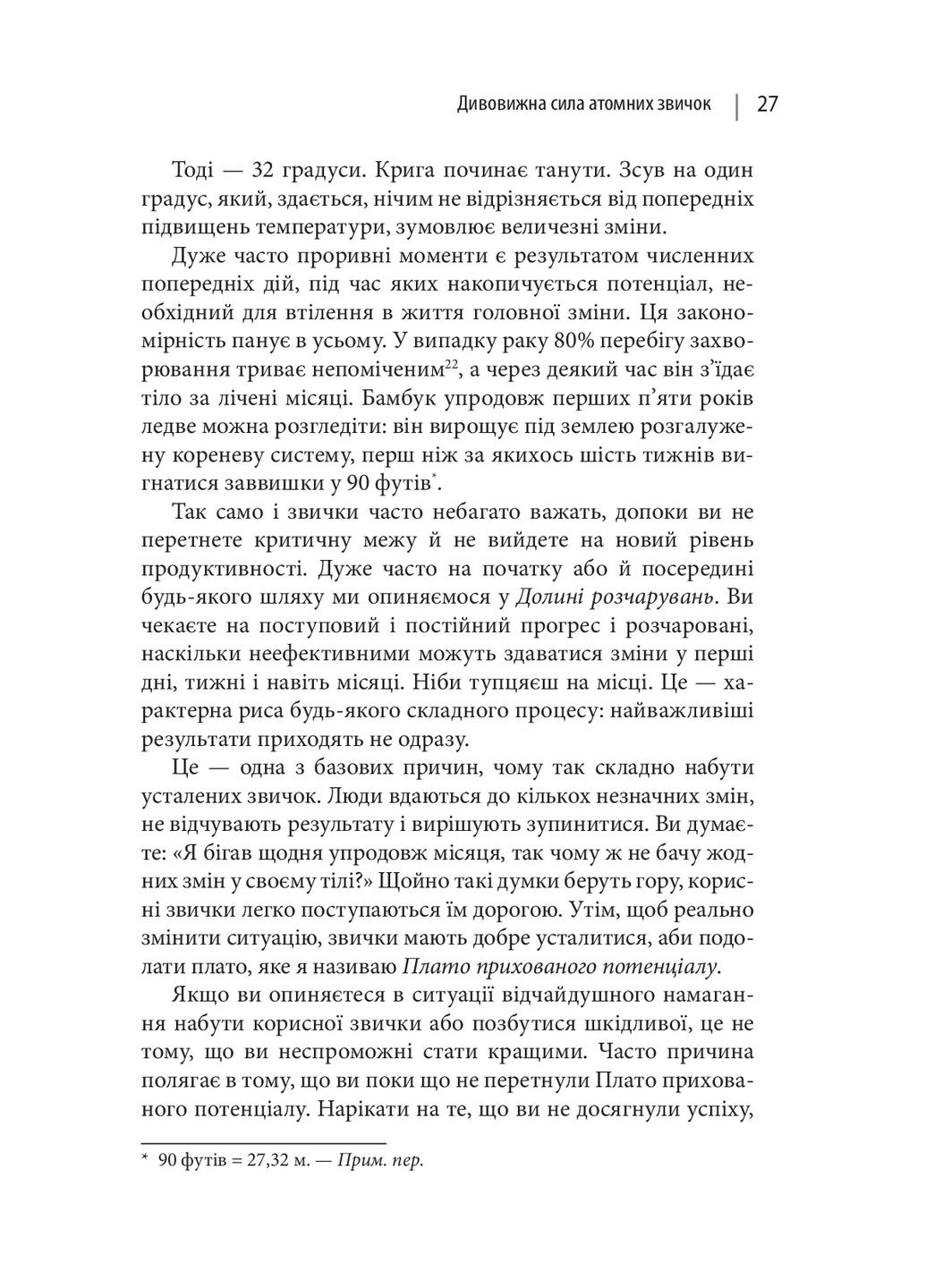 Атомні звички. Легкий і перевірений спосіб набути корисних звичок і позбутися звичок шкідливих КМ-Букс (370059235)