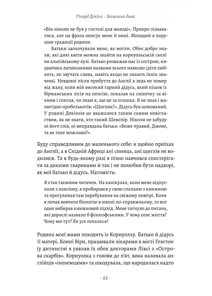 Желание чуда. Как я стал ученым Лабораторія (370077833)