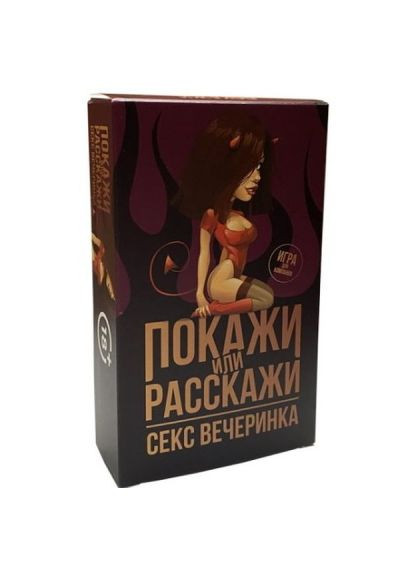 Настольная игра 18+ Покажи или Расскажи. Секс вечеринка, русский (90135) PLAYROOM Покажи або Розкажи. Секс вечірка, російська (370020173)