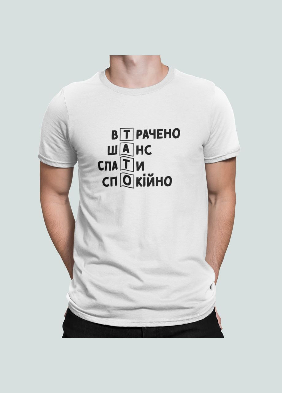 Белая мужская футболка с принтом упущенный шанс спать спокойно тато для папы Stedman