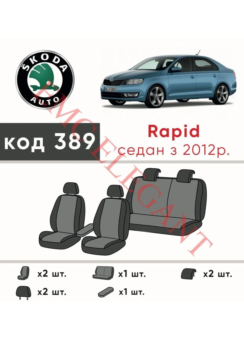 Авточехлы Skoda Rapid 2012-2020 Чехлы в салон (Экокожа+Замша) Чехлы в салон EMC-ELEGANT EMC ELEGANT (398175408)