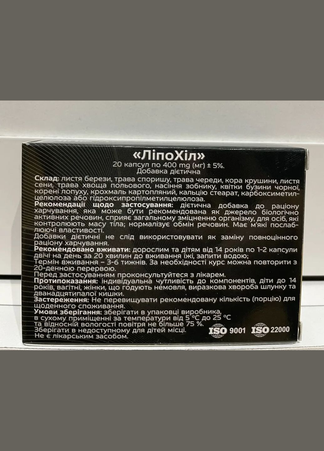 Ліпохіл (Липохил) - натуральний препарат для схуднення (20 капс) No Brand (335039805)