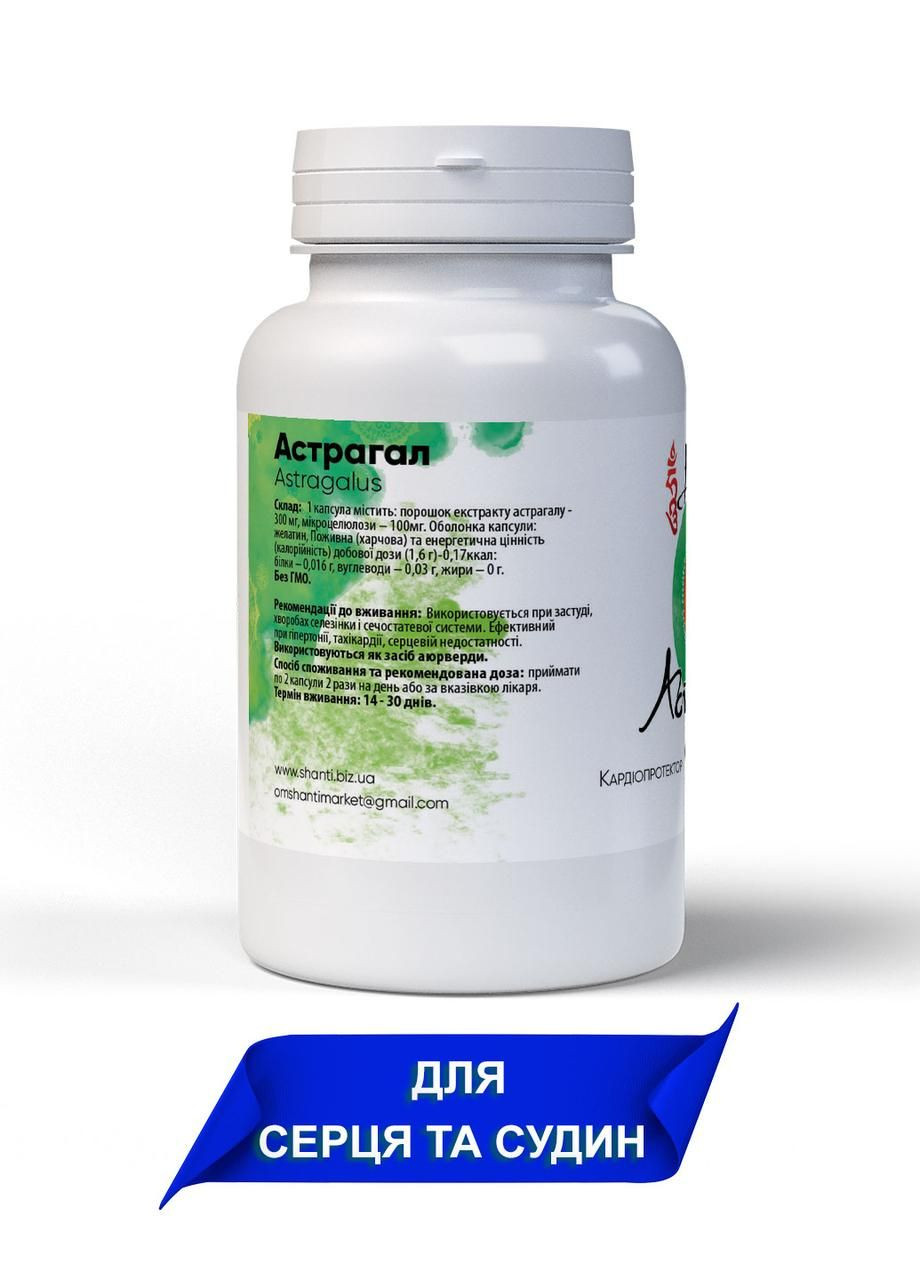 Натуральная добавка Астрагал против вирусов, для сердца и почек 60 желатиновых капсул по 400 мг Bekandze (278261718)