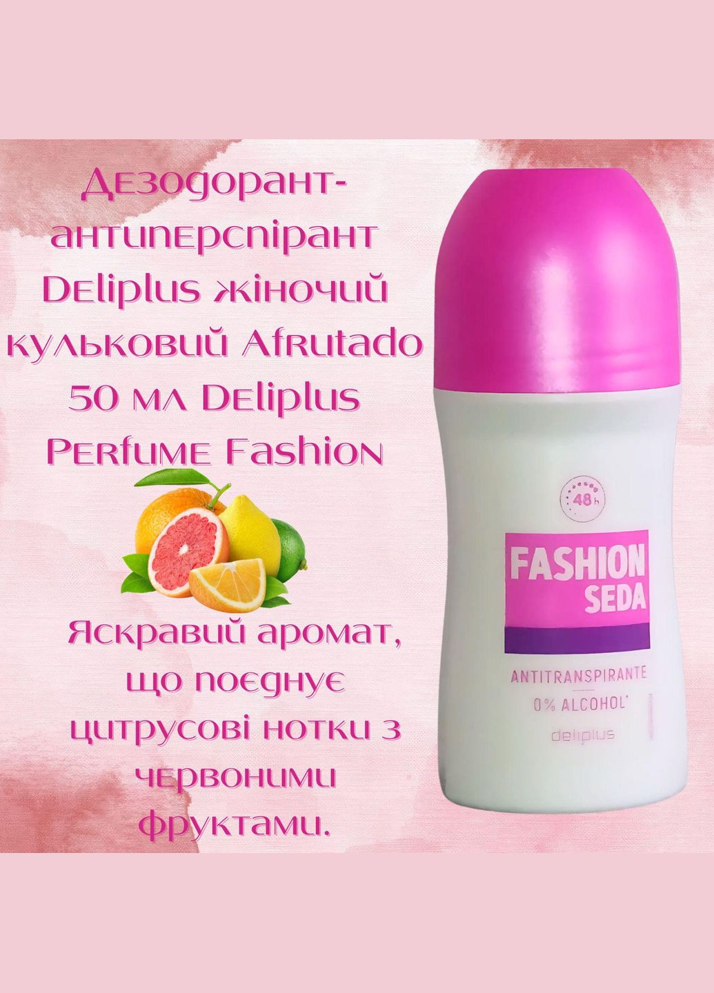 Дезодорант-антиперспірант жіночий кульковий Afrutado 50 мл Perfume Fashion Deliplus (323645147)