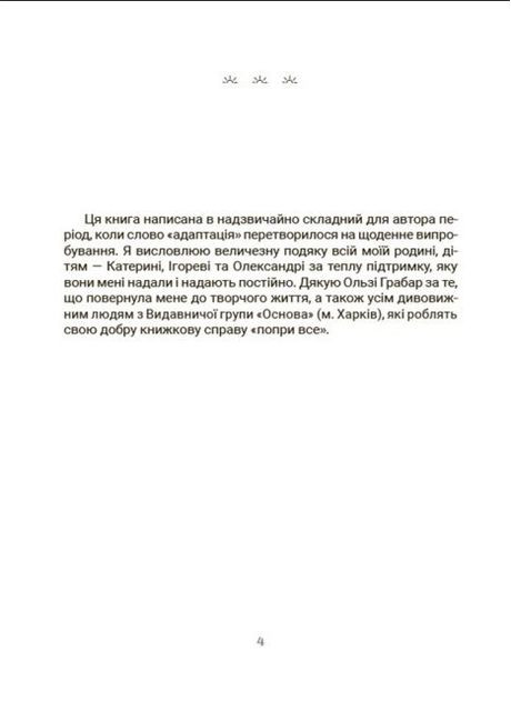 Для турботливих батьків. Все об адаптации ребенка в новых обстоятельствах. ДТБ090 Основа (316123992)