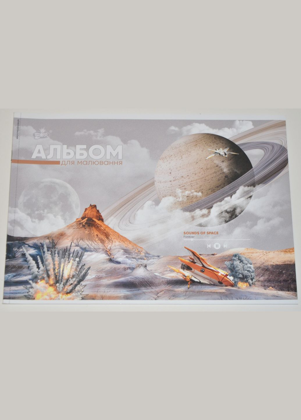 Альбом для малювання 20л, А4, з перфорацією, ""/ Космос Бріск (351904562)