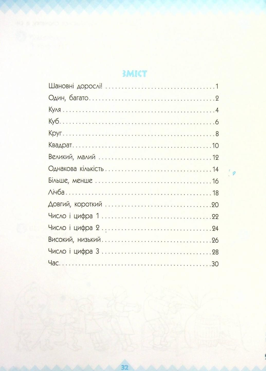 ПАРОСТОК. Математика та логіка. Від 3 років Д691001У 9786170965875 РАНОК (301768104)